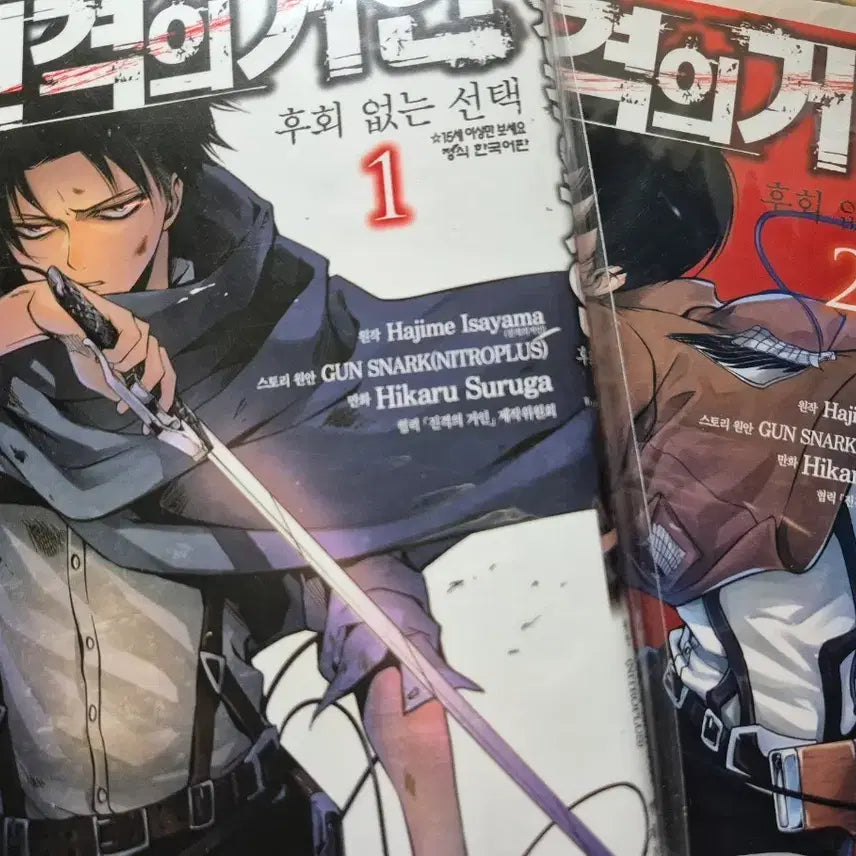 [BUNJANG] Attack on Titan: No Regrets 1, 2 Bundle Set / 진격의 거인 후회없는선택 리바이 외전 1,2권 일괄 판매