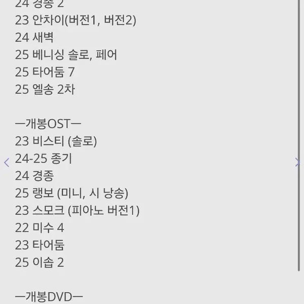 [BUNJANG] Musical Program Book, Photobook, OST, DVD / 연뮤 프로그램북 포토북 ost dvd