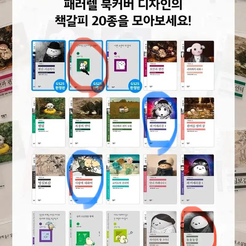 [BUNJANG] Minumsa Bookmark Exchange / 민음사 책갈피 교환