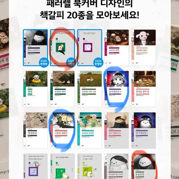 [BUNJANG] Minumsa Bookmark Exchange / 민음사 책갈피 교환