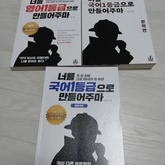 [BUNJANG] Make You First Class Series Complete Set / 너를 일등급으로 만들어주마 시리즈