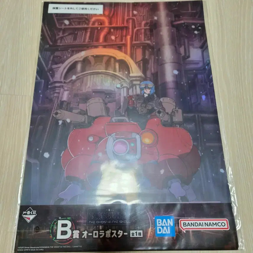 [BUNJANG] Ghost in the Shell Aurora Poster Set (B, F, H) / 공각기동대 오로라 포스터 B상 + F상풀셋 H상