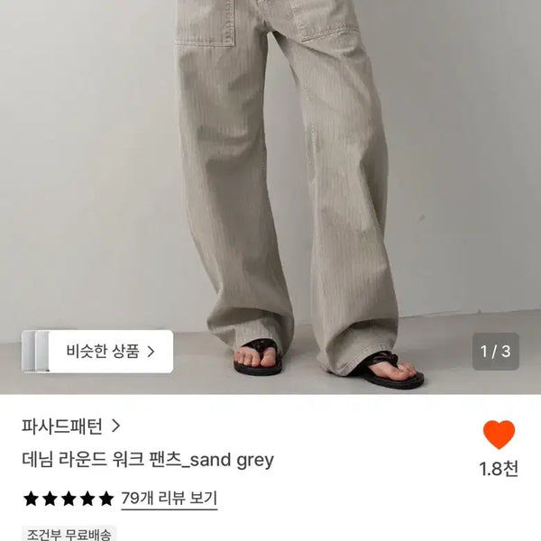 [BUNJANG] Facade Pattern Denim Round Work Pants Sand Grey / 파사드패턴 데님 라운드 워크 팬츠 Sand Grey 샌드그레이