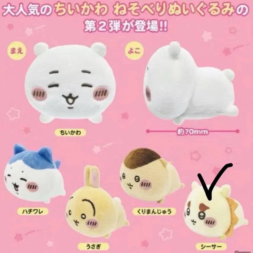 [BUNJANG] Cheekawaii Nesoreri Plush 2nd Edition / 치이카와 네소베리 인형 2탄 시사