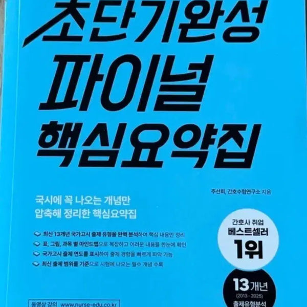[BUNJANG] Hongjimon Core Summary Book / 홍지문 핵심요약집 구합니당
