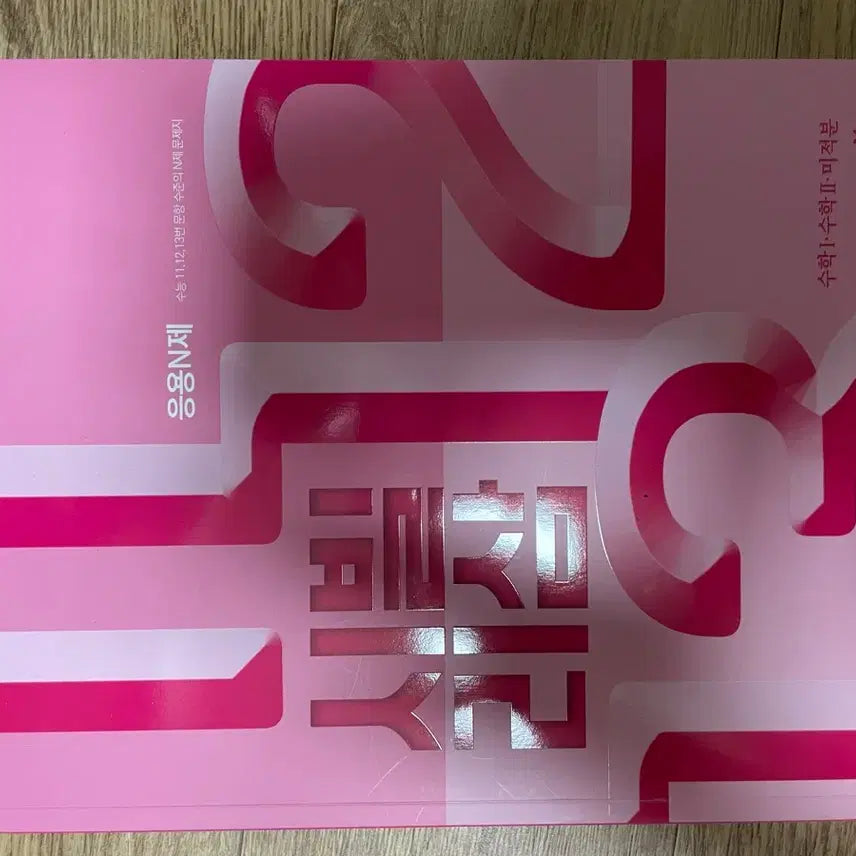 [BUNJANG] Jeong Seungje Applied N-Math Calculus Textbook / 시빌리삼 미적분 정승제