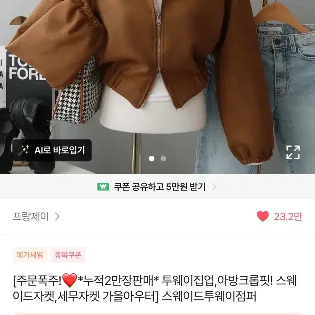 [BUNJANG] Brown Jacket / 자켓