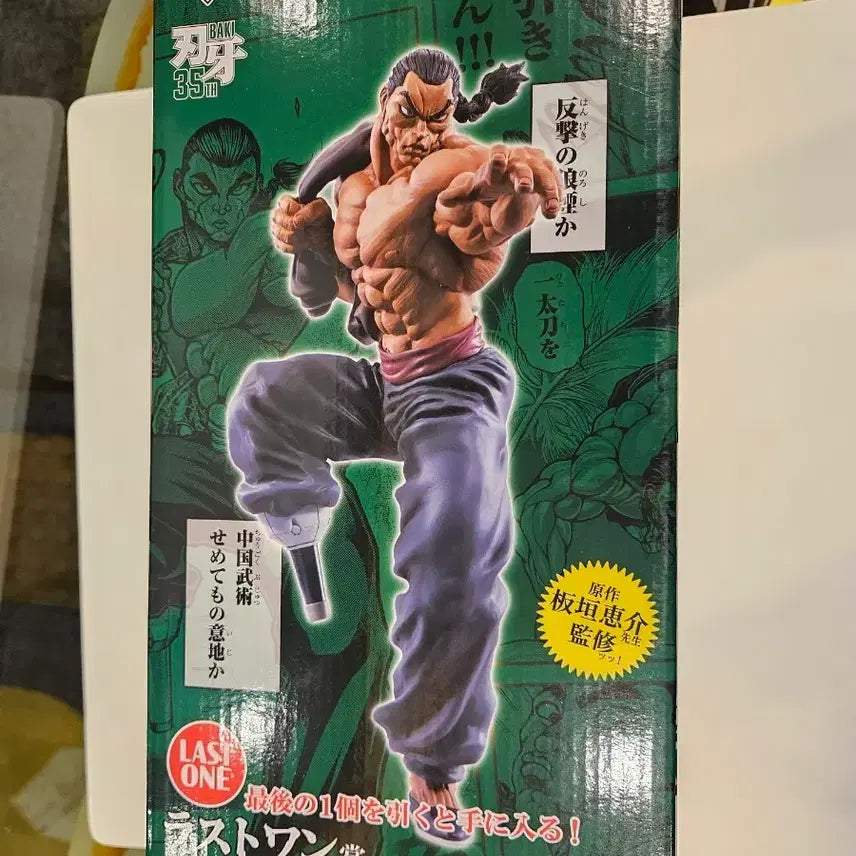 [BUNJANG] Baki Last One + Upper Prize Bundle / 택포14)제일복권 바키 라스트원+하위상 일괄 팝니다
