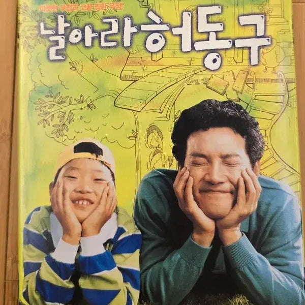 [BUNJANG] Fly, Daddy, Fly Outcase 2-Disc DVD / 날아라 허동구 아웃케이스 2디스크 DVD