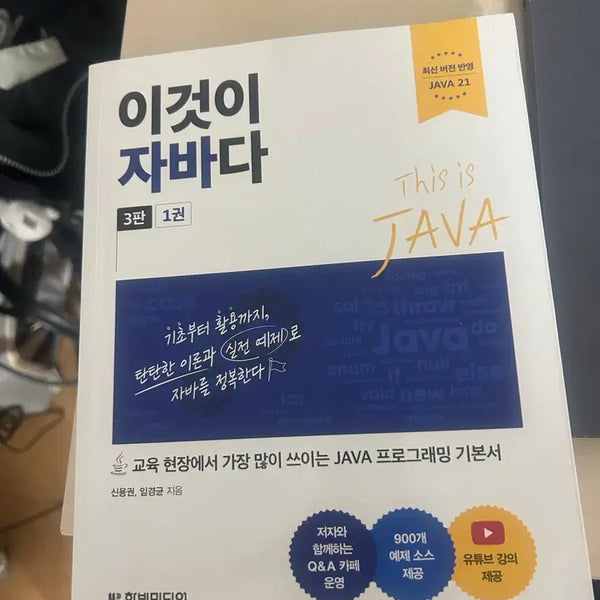 [BUNJANG] It's Java Programming Basic Book 3rd Edition Volume 1 / 이것이 자바다 JAVA 프로그래밍 기본서 3판 1권
