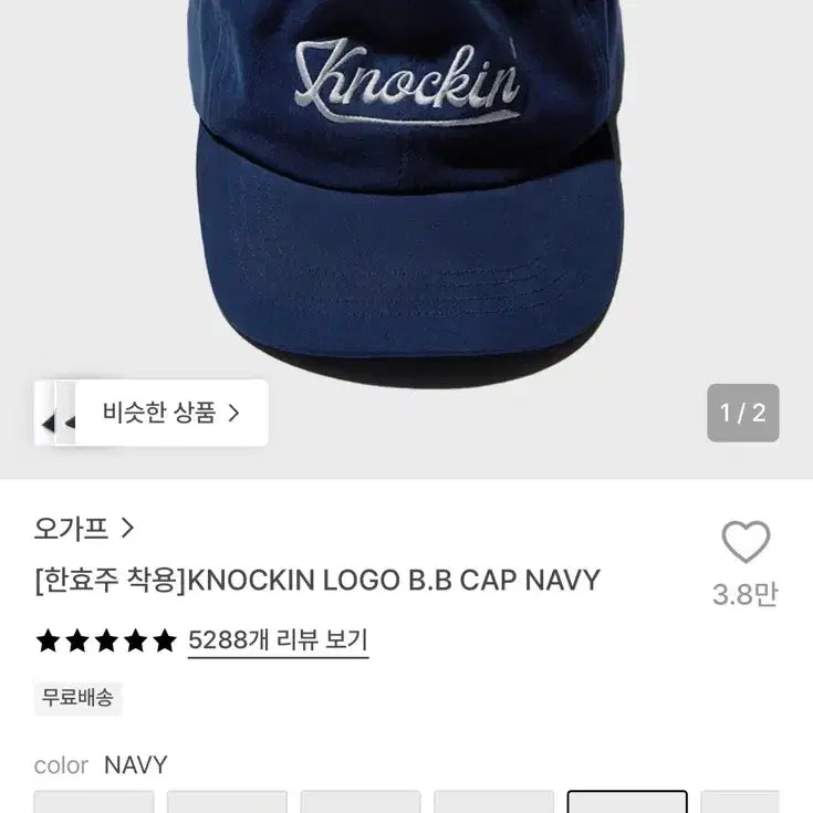 [BUNJANG] KNOCKIN Logo B.B Cap Hat Navy / [한효주 착용]KNOCKIN 로고 B.B 캡 모자 네이비