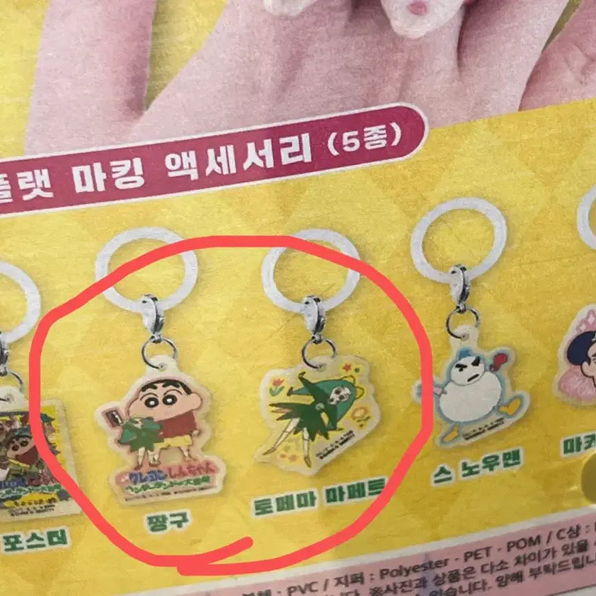 [BUNJANG] Crayon Shin-chan Flat Marking Accessory Set / 짱구는못말려 플랫 마킹 악세서리 토페마 짱구 메지루시 새재품