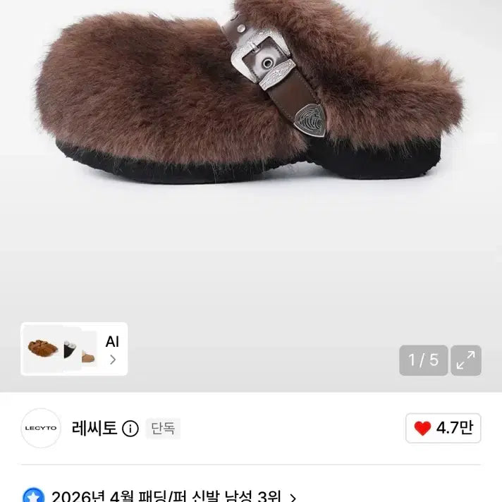 [BUNJANG] Recito Buckle Fur Clog Brown 280 / 레씨토 버클 퍼 클로그 브라운 280
