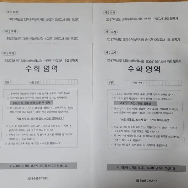 [BUNJANG] Son Seung Yeon Common Mock Exam Set / 손승연 공통 모의고사