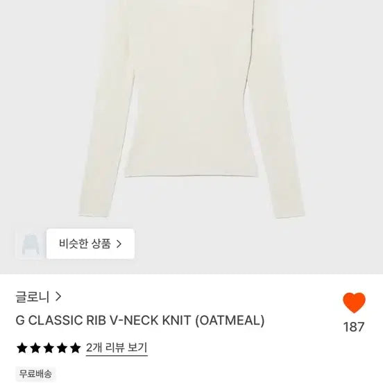 [BUNJANG] Glony Rib V-Neck Knit / 글로니 립 브이넥 니트 rib v-neck knit