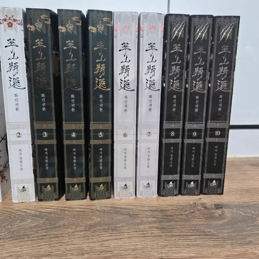 [BUNJANG] Volcanic Return Novel Set / 화산귀환 소설책 판매합니다.