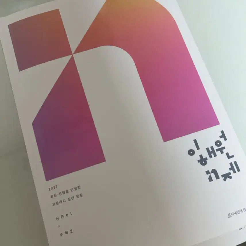 [BUNJANG] Lee Hae-won N-Je Mathematics Vol. 2 Textbook / 수능수학 수2 이해원N제