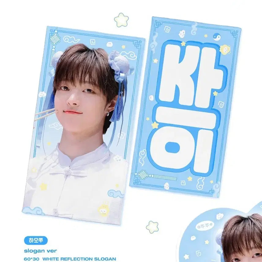 [BUNJANG] &TEAM Eiji Slogan HaoJoo / 앤팀 의주 슬로건 하오쭈 양도