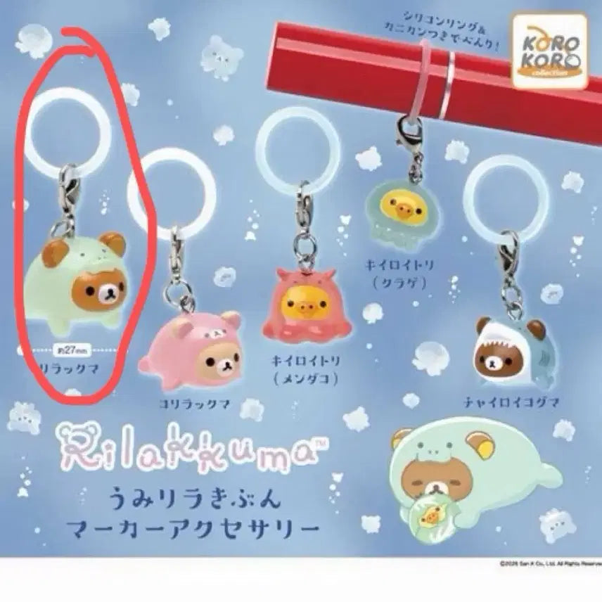 [BUNJANG] Rilakkuma Marine Life Charm / 리락쿠마 바다 해양생물 메지루시