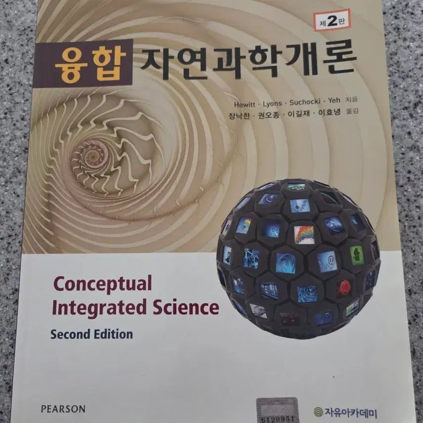 [BUNJANG] Introduction to Convergent Natural Sciences, 2nd Edition Textbook / 융합자연과학개론 제2판 팝니다