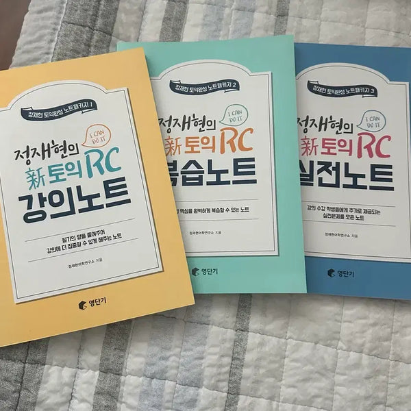 [BUNJANG] Jaehyun TOEIC RC Note Package (Volumes 1, 2, 3) / 정재현 신토익 RC 노트패키지 1,2,3