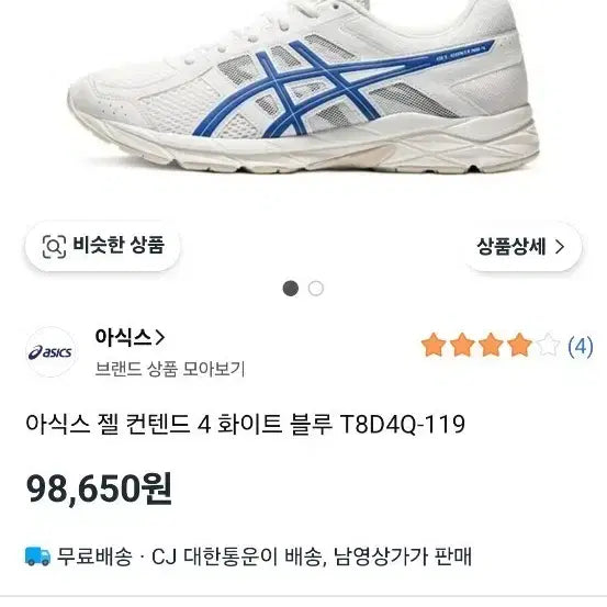 [BUNJANG] Asics Gel-Contend 4 Sneakers / 아식스 운동화 흰파 판매합니다.