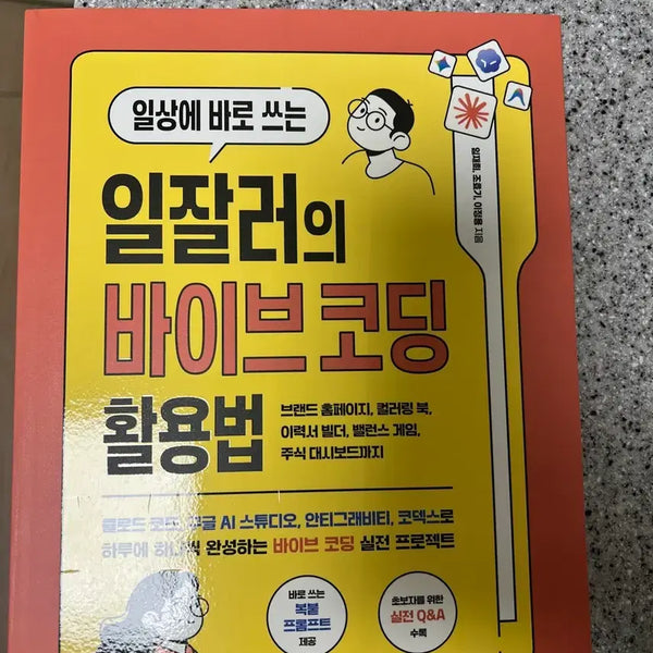 [BUNJANG] Practical Coding for Productivity: Everyday Coding Techniques / 일상에 바로 쓰는 일잘러의 바이브 코딩 활용법
