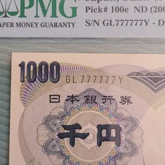 [BUNJANG] Japanese 1000 Yen Banknote Solid GL777777Y / 일본 1000엔 지폐 준 솔리드 GL777777Y