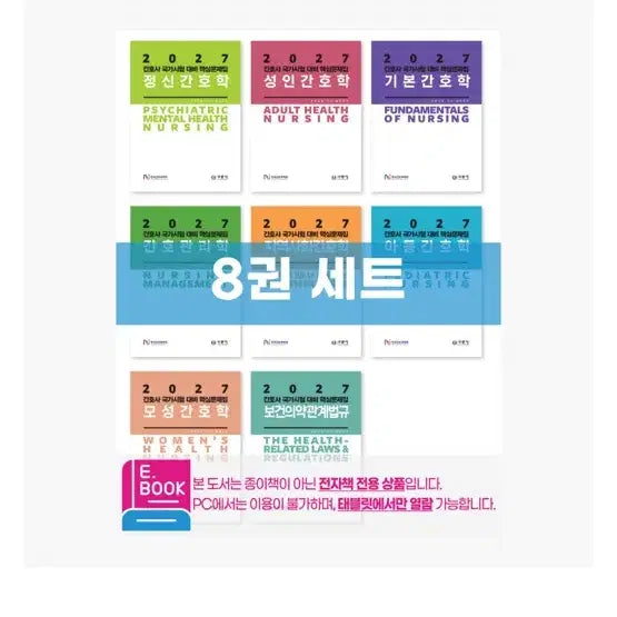 [BUNJANG] Nursing Science Study Guide for National Exam Preparation / 간호학과 과학회 문제집