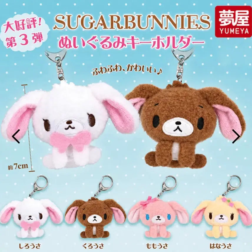 [BUNJANG] Sanrio Sugarbunnies Plush Gacha Full Set / 산리오 슈가바니즈 누이 가챠 풀세트