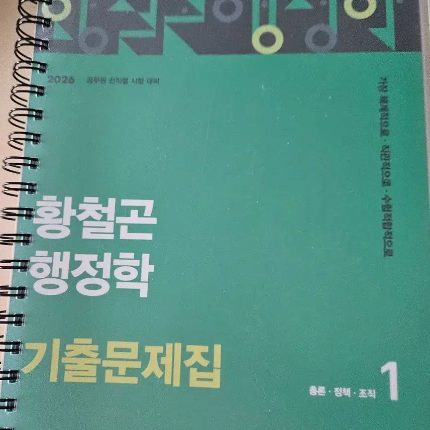 [BUNJANG] Hwang Chul-gon 2026 Past Exam Papers Split Set / 2026 황철곤 기출문제집 분철