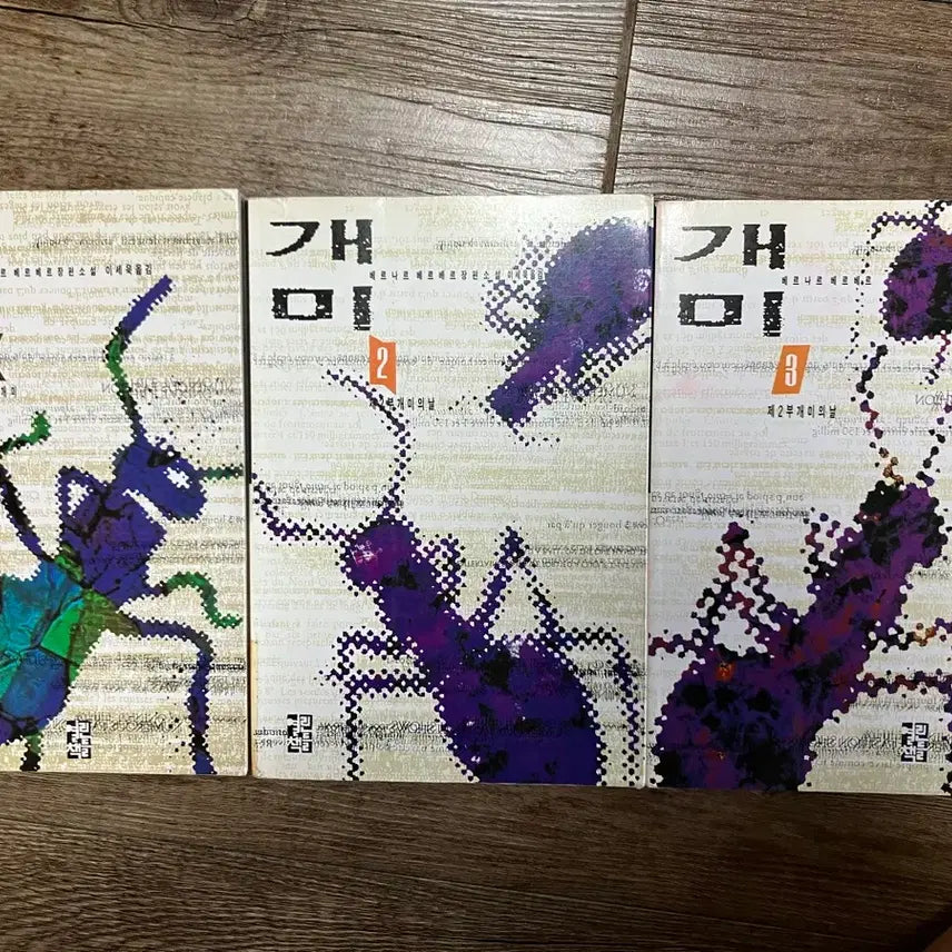 [BUNJANG] Bernard Werber 'Ant' Trilogy Set / 베르나르 베르베르 장편소설 개미3권세트 베스트셀러