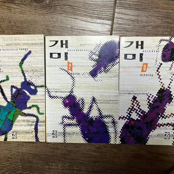 [BUNJANG] Bernard Werber 'Ant' Trilogy Set / 베르나르 베르베르 장편소설 개미3권세트 베스트셀러