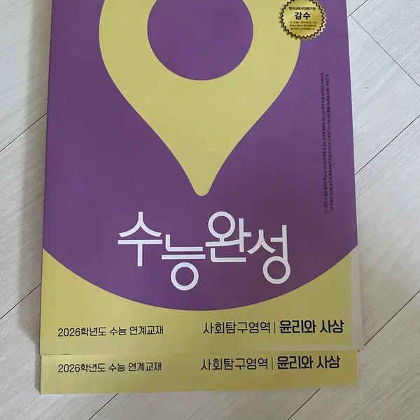[BUNJANG] EBS 2026 College Entrance Exam Study Guide: Ethics and Thought (Social Studies) / EBS 수능완성 사회탐구영역 윤리와 사상 2026학년도 연계교재