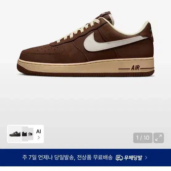 [BUNJANG] Nike Air Force Kakao Brown Sneakers / 나이키 에어포스 카카오