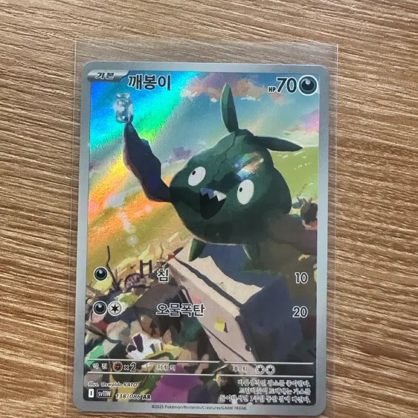 [BUNJANG] Pokemon Card Kkaebongi AR / 포켓몬카드 깨봉이 ar