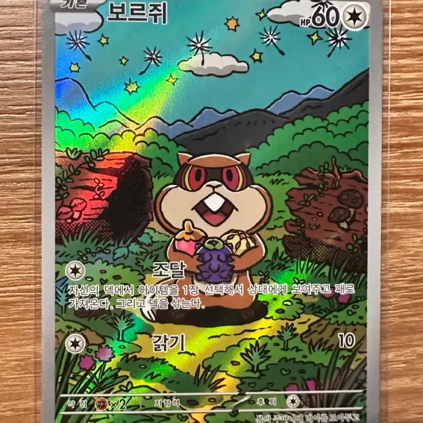[BUNJANG] Pokemon Card - Sentret AR / 포켓몬카드 보르쥐 ar
