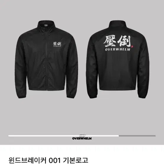 [BUNJANG] Abso Windbreaker Basic Logo / 압도 바람막이