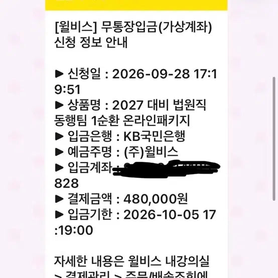 [BUNJANG] Law Office Clerk 27 Years (All Subjects) Study Group / 월비스 법원 사무직 27년 1순환(전 과목)