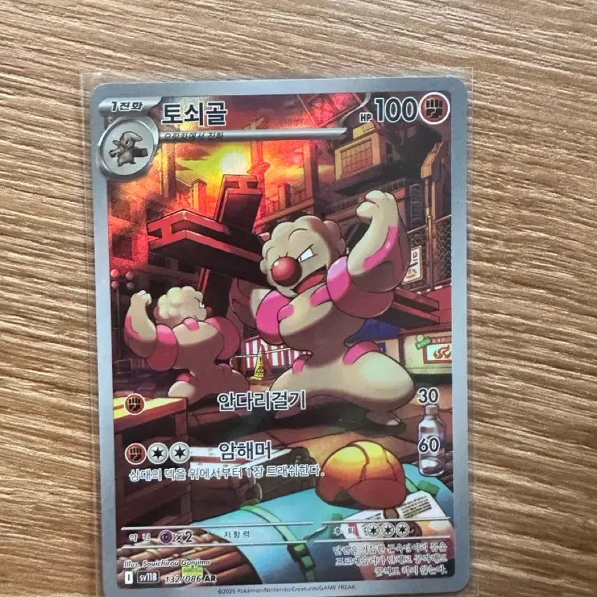 [BUNJANG] Pokemon Card Gothitelle AR / 포켓몬카드 토쇠골 ar