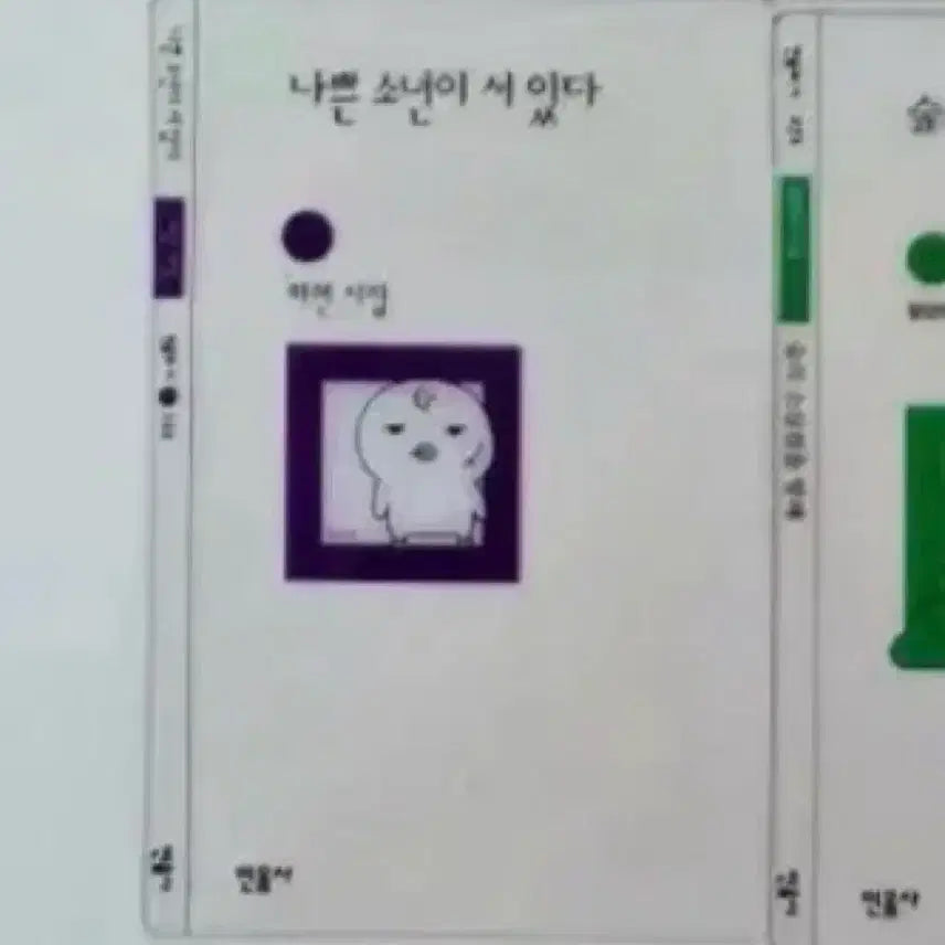 [BUNJANG] Bad Boy Standing Bookmark (Sealed) / [미개봉] 나쁜 소년이 서있다 책갈피