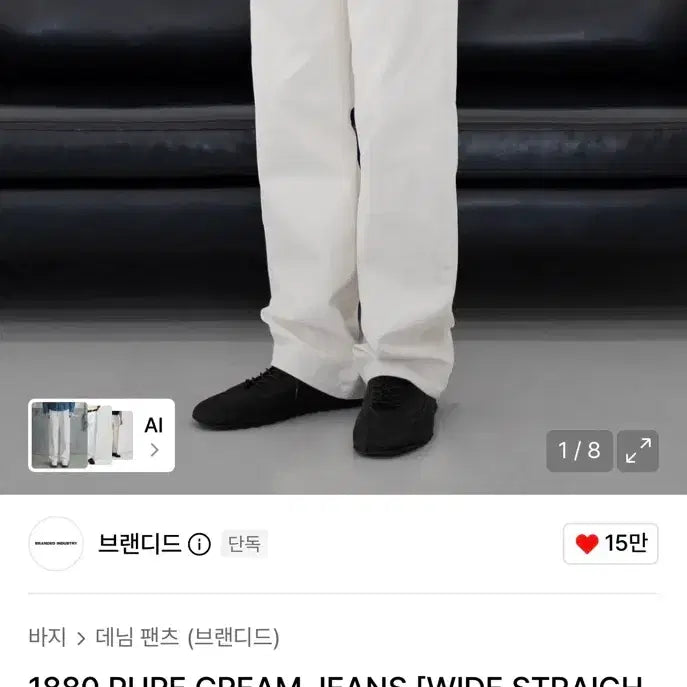 [BUNJANG] Branded 1880 Pure Cream Jeans (Size 30) / [30] 브랜디드 1880 크림진 PURE CREAM JEANS
