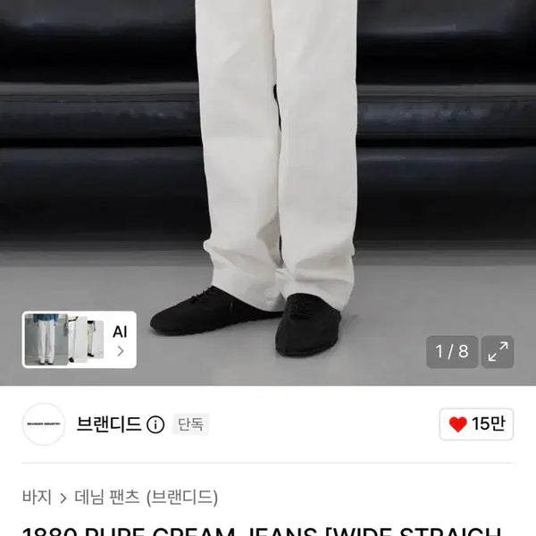 [BUNJANG] Branded 1880 Pure Cream Jeans (Size 30) / [30] 브랜디드 1880 크림진 PURE CREAM JEANS