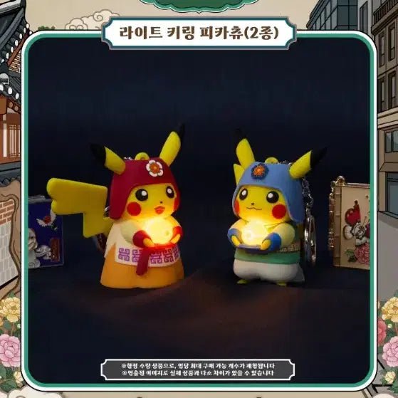 [BUNJANG] Gopung Store Pikachu Light Keyring Set / 고풍상점 라이트 키링 피카츄 세트