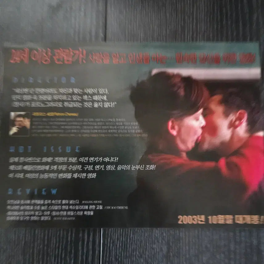 [BUNJANG] Vintage Movie Leaflet & Ephemera Bundle / 정사 / /영화전단지/영화자료/고전희귀