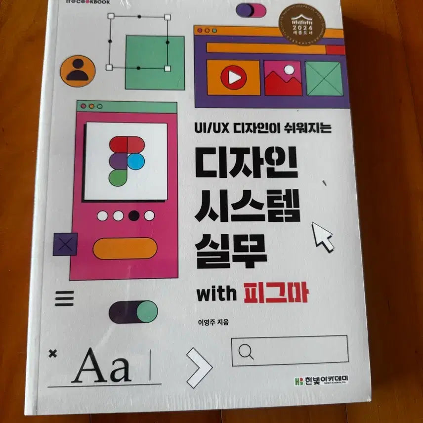 [BUNJANG] Design Systems in Practice with Figma Book / 디자인 시스템 실무 with 피그마 책
