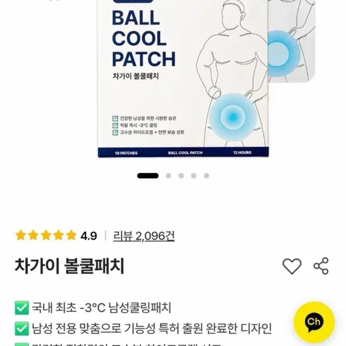 [BUNJANG] Chagai Cool Patch (Sealed) 6 Boxes / 차가이 쿨 패치(미개봉) 6박스