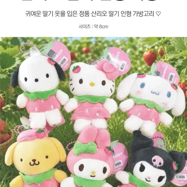 [BUNJANG] Sanrio Hello Kitty Strawberry Doll Keychain (8cm) / 산리오 헬로키티 딸기 인형 키링 8cm