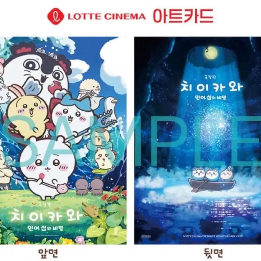 [BUNJANG] Chiikawa Art Card + Main Poster Bundle Set / 일괄)치이카와 아트카드+메인 포스터