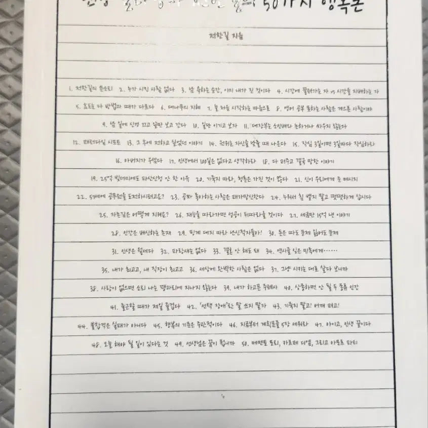 [BUNJANG] Jeon Han-gil 'Life's Not a Laughing Matter' / 서적 인생 일타강사 전한길 네 인생 우습지 않다